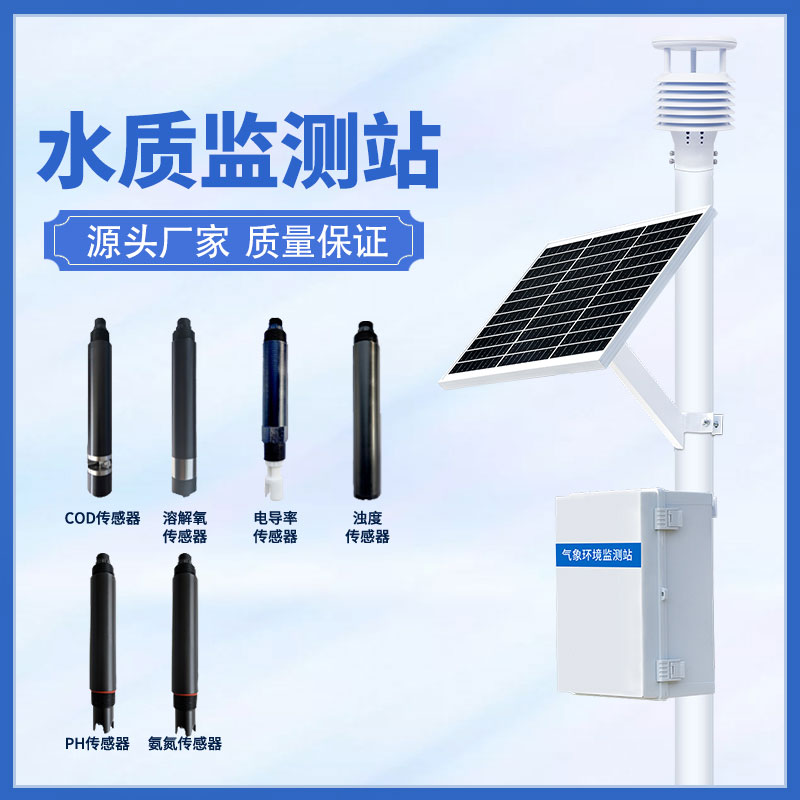 水質(zhì)在線監(jiān)測站可以超限報警、智能處理水質(zhì)問題