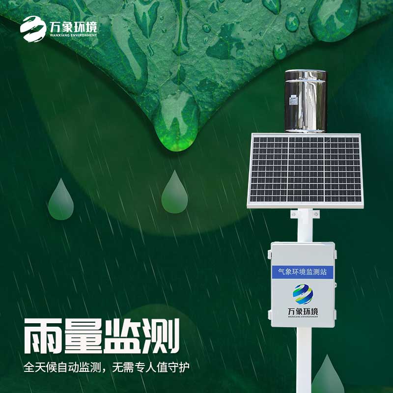雨量監(jiān)測(cè)儀使用的必要性