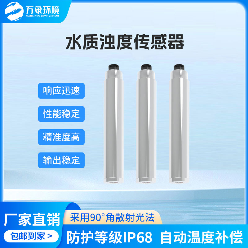 水質(zhì)在線濁度傳感器是一款什么設(shè)備？