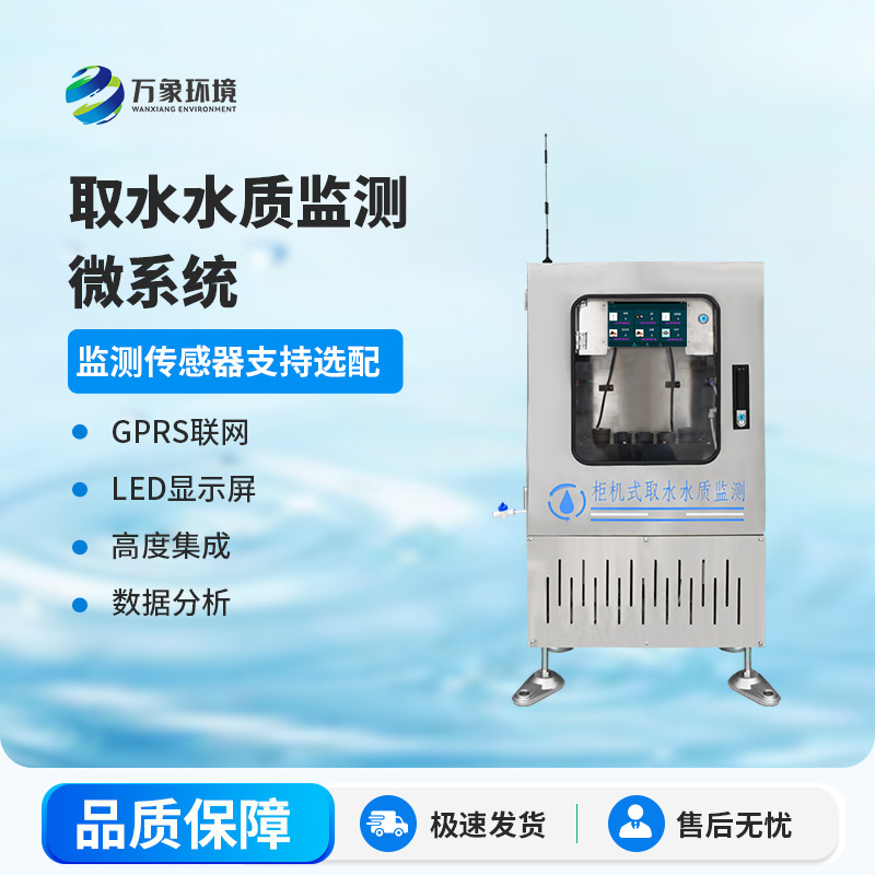 取水水質(zhì)三參數(shù)監(jiān)測站主要監(jiān)測項(xiàng)目為：水溫、電導(dǎo)率、PH