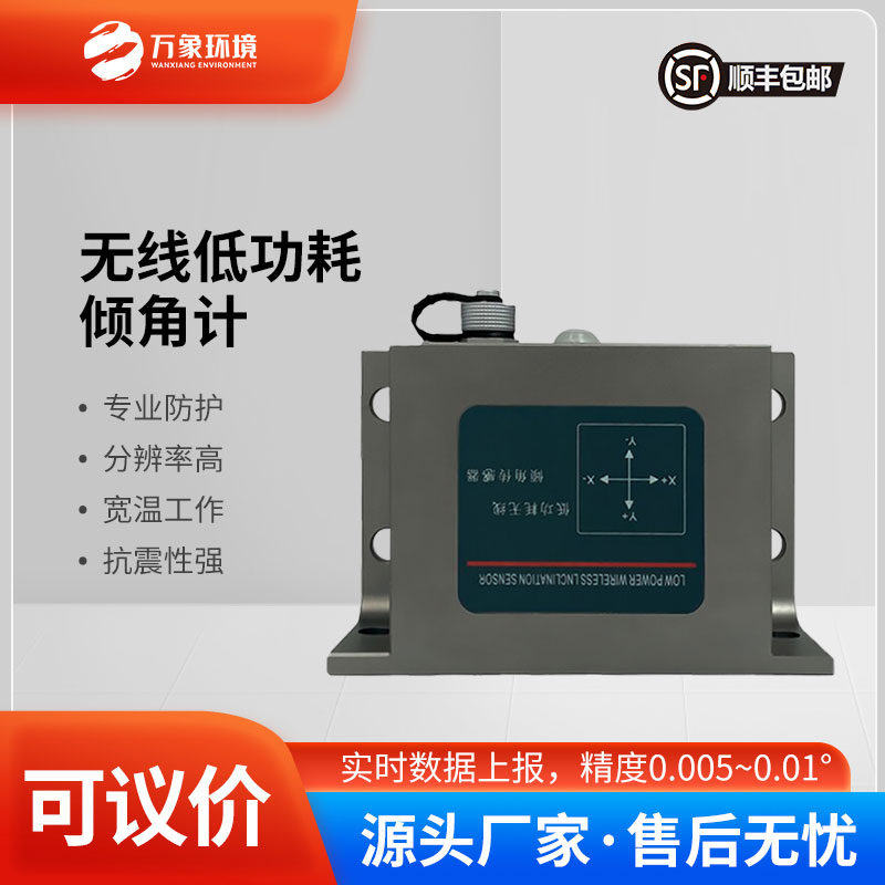 低功耗傾角傳感器常用于橋梁架設(shè)、鐵路鋪設(shè)、土木工程等