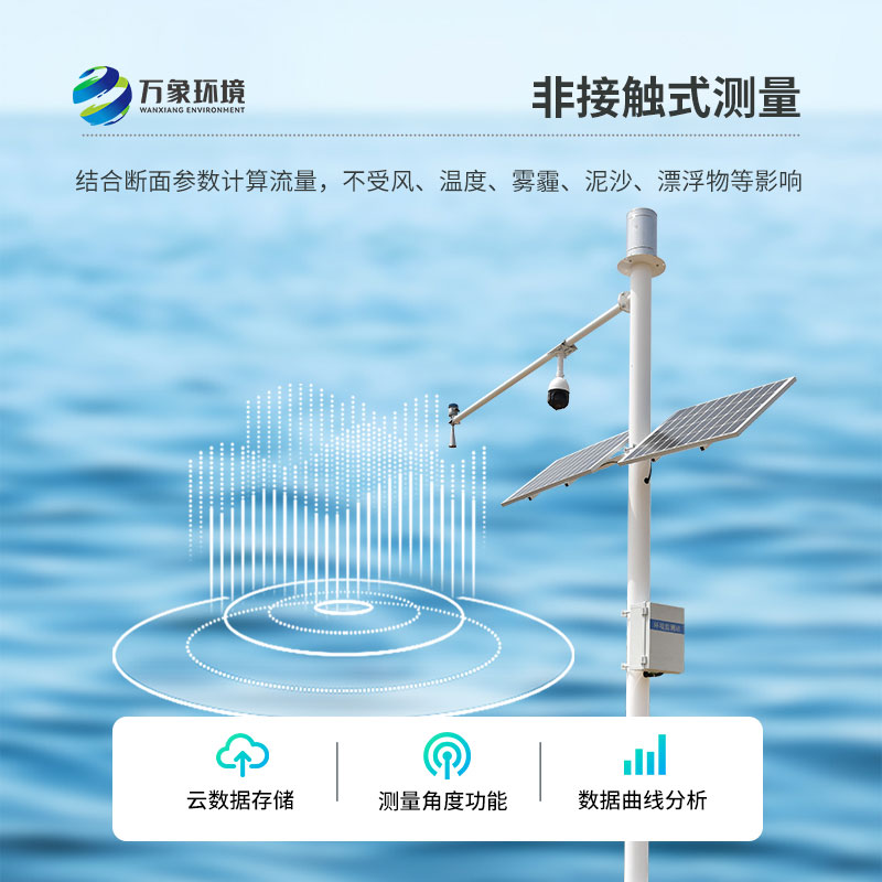 水位流速流量監(jiān)測設備是一款優(yōu)質(zhì)河道流速監(jiān)測系統(tǒng)