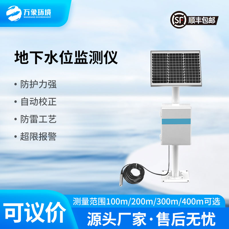地下水位監(jiān)測(cè)設(shè)備：400米深潛，精準(zhǔn)守護(hù)水資源安全