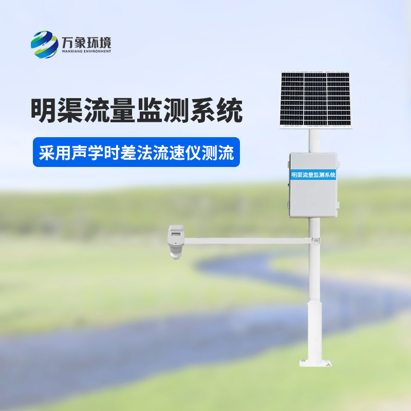 超聲波多層時(shí)差法測流系統(tǒng)：多層布局，全方位捕捉水流動(dòng)態(tài)