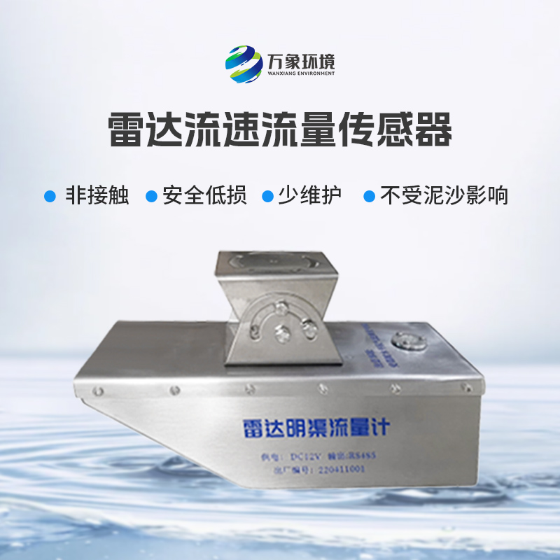 雷達水位流速一體機：一體化設(shè)計，簡化安裝流程