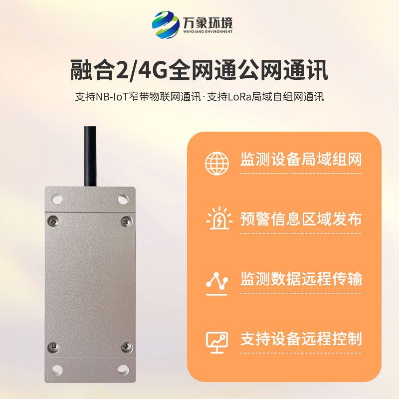 雙軸傾角計主要用于建筑結(jié)構(gòu)物、危房、橋梁、鐵塔、風機等傾斜監(jiān)測