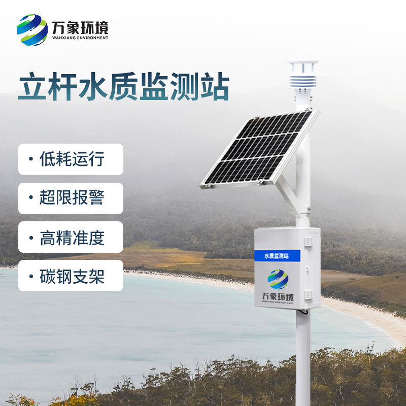 為什么選擇一體化水質(zhì)在線監(jiān)測站？