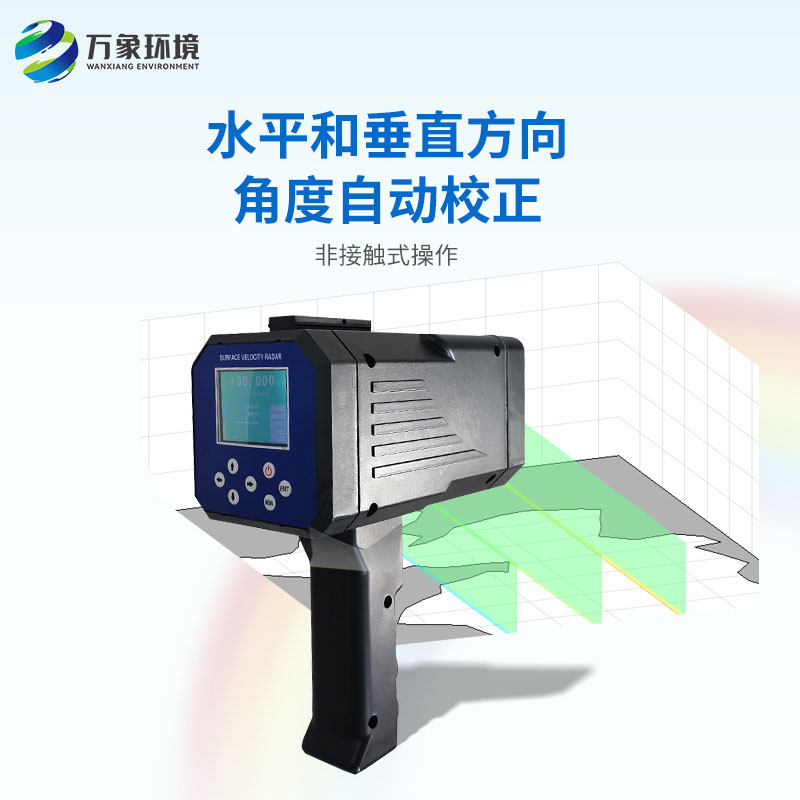 手持式電波流速儀：精準高效，應用場景廣泛