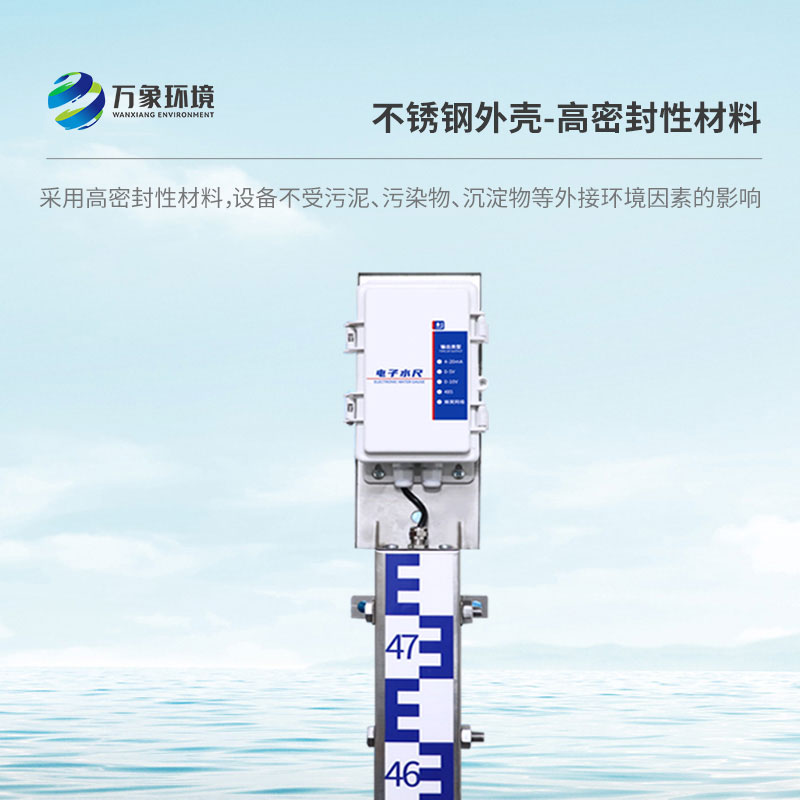 電子水尺：智能管理，讓水資源調(diào)度更高效