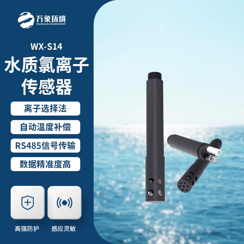 水質(zhì)氯離子傳感器主要在什么地方應(yīng)用？
