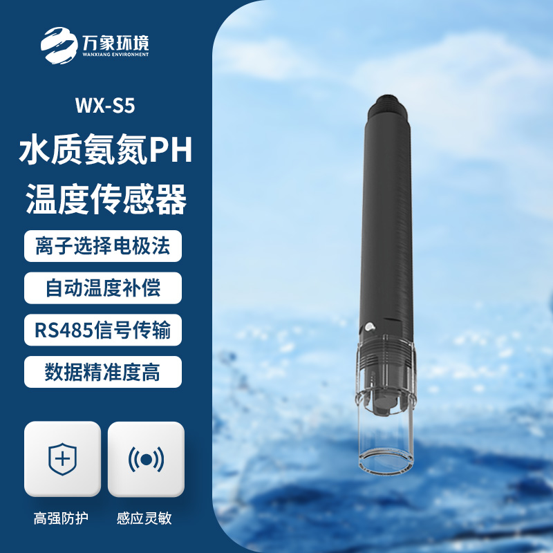 在線(xiàn)氨氮PH一體式傳感器：廣泛應(yīng)用，覆蓋多領(lǐng)域需求