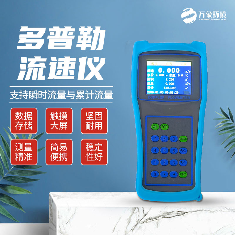 便攜式多普勒流速流量?jī)x：技術(shù)革新，精準(zhǔn)測(cè)量新高度