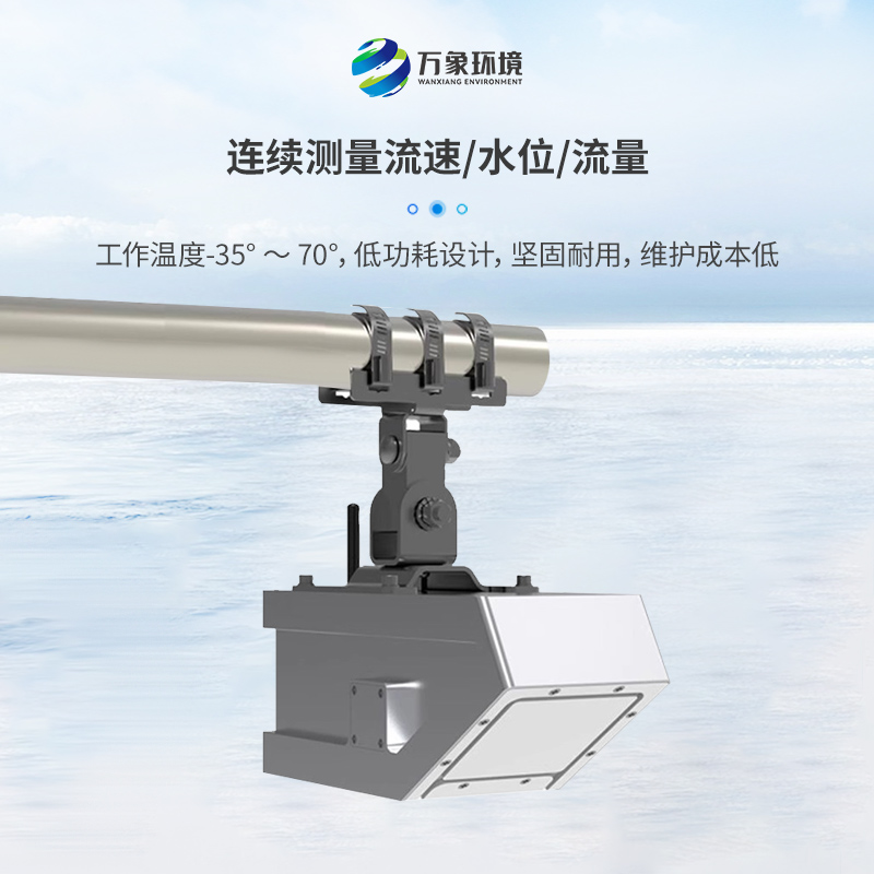 明渠流量計(jì)主要由雷達(dá)流速計(jì)、雷達(dá)水位計(jì)組成