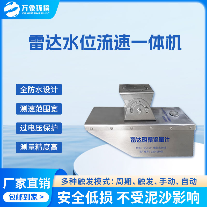 雷達水位流速流量傳感器是什么？
