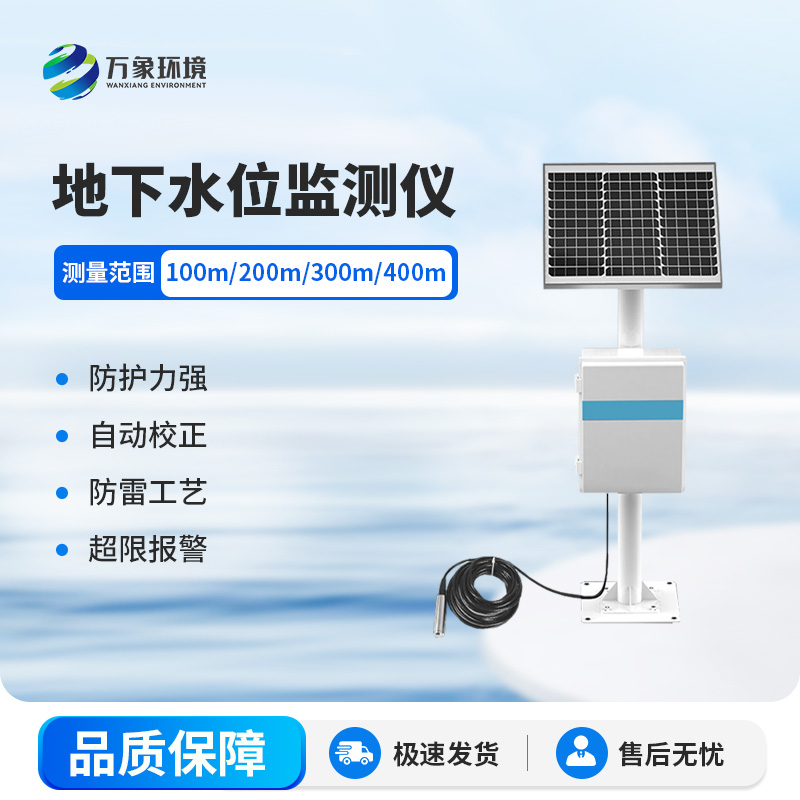 地下水水位監(jiān)測設(shè)備可以作什么用？