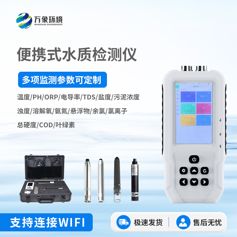 便攜式水質(zhì)檢測儀：小巧便攜，靈活應(yīng)用