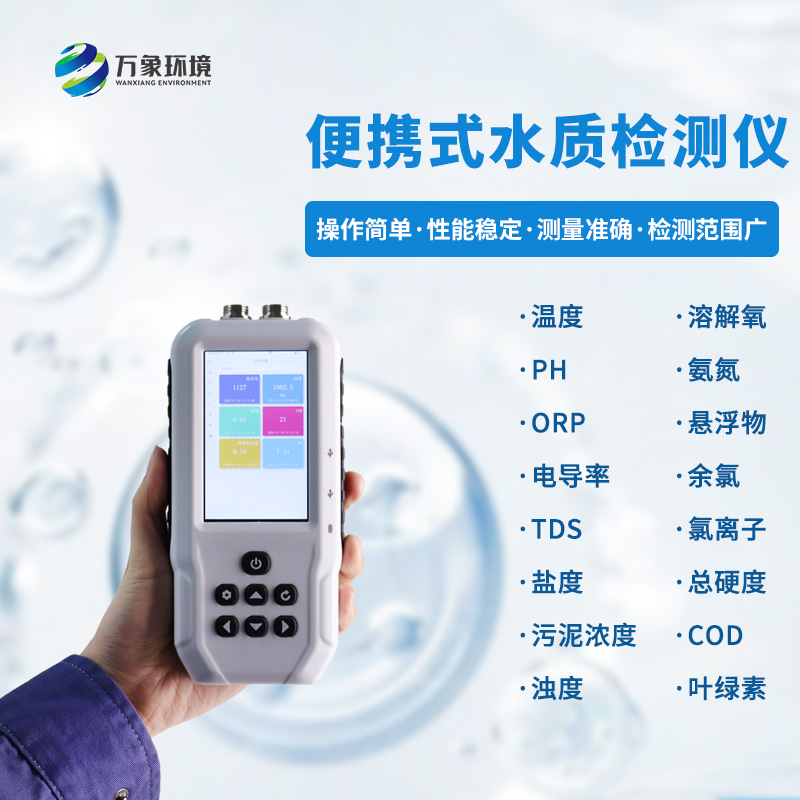 便攜式濁度儀能為水質(zhì)管理工作做什么？