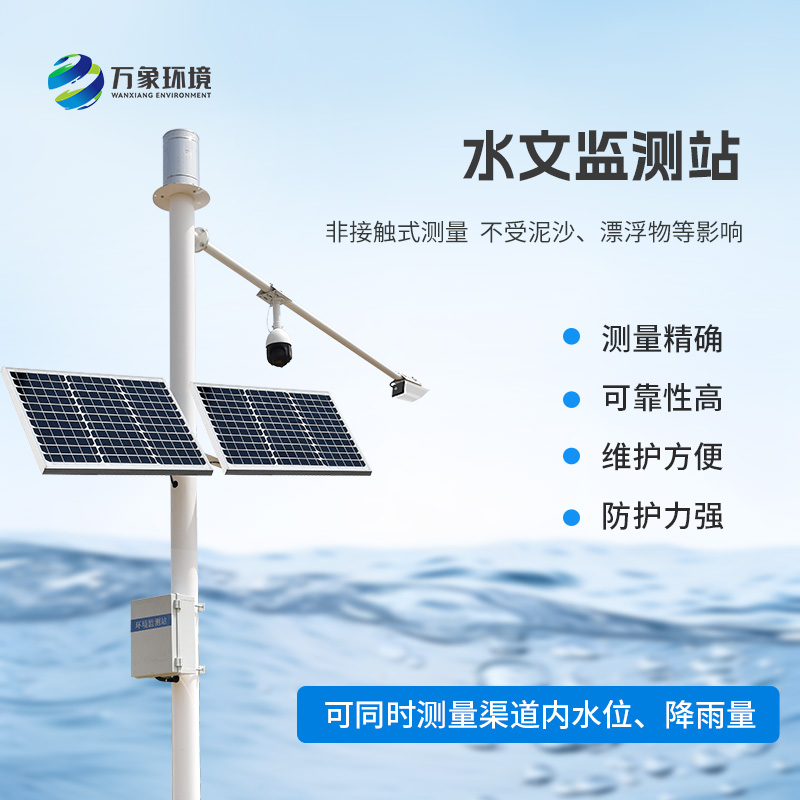雷達表面流速測流系統(tǒng)：智能監(jiān)測，守護水域安全