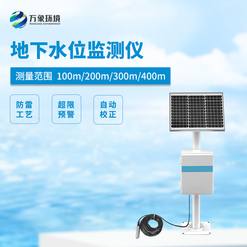 300米地下水位監(jiān)測(cè)儀可以用來(lái)干什么？
