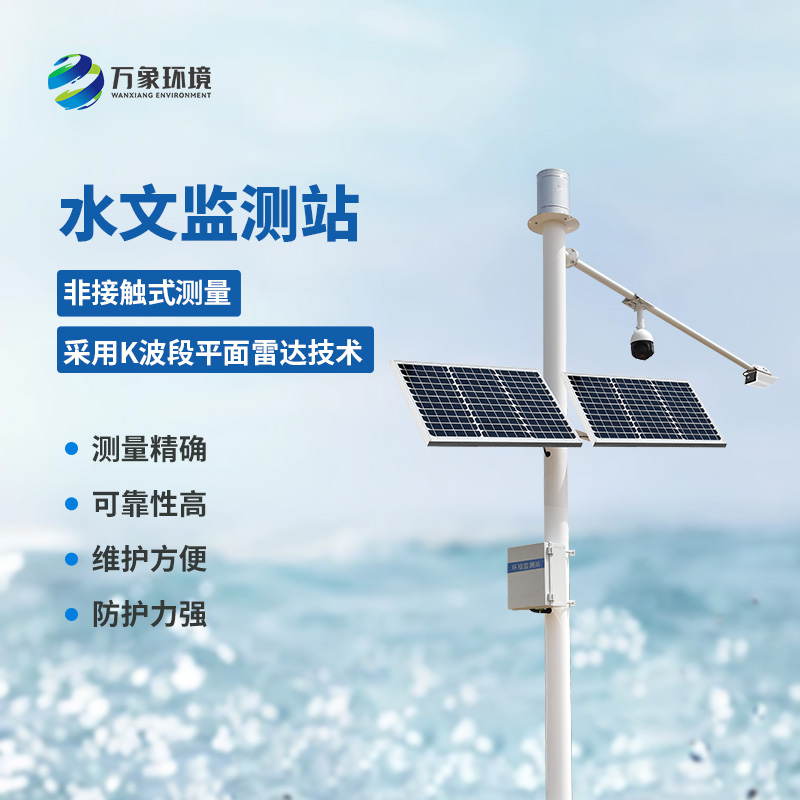 河道流量監(jiān)測(cè)系統(tǒng)監(jiān)測(cè)流速流量水位雨量數(shù)據(jù)準(zhǔn)確嗎？