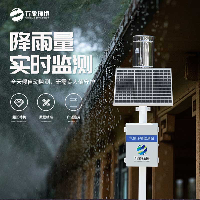 雨水實(shí)時(shí)監(jiān)測(cè)系統(tǒng)在地質(zhì)災(zāi)害自動(dòng)化監(jiān)測(cè)建設(shè)項(xiàng)目中發(fā)揮什么作用？