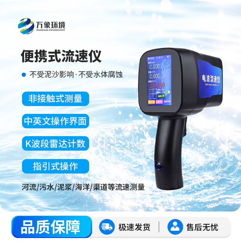 手持式電波流速儀