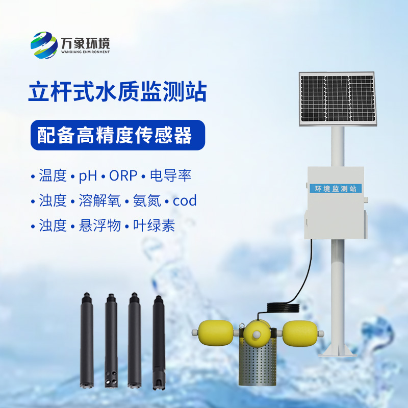 水庫水質(zhì)監(jiān)測設備