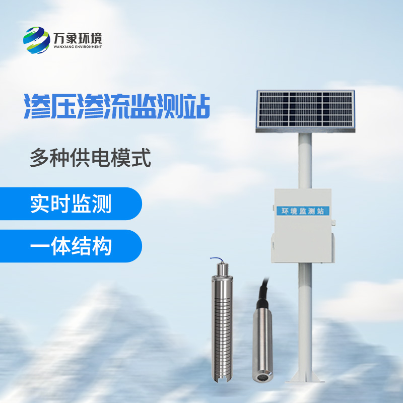 什么是大壩滲流量監(jiān)測(cè)站？