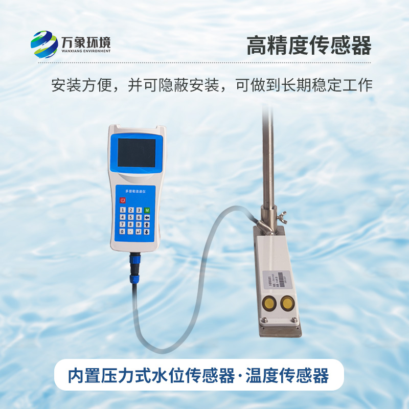 多普勒流速儀，竟然可以這樣監(jiān)測(cè)河流流速！