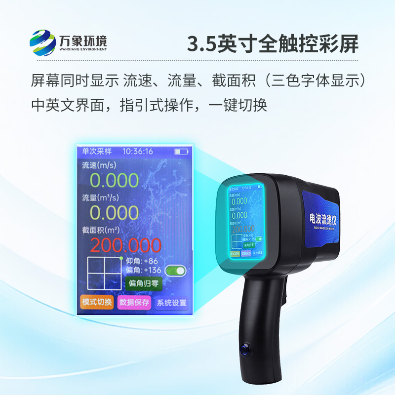 手持式電波流速儀，創(chuàng)新監(jiān)測(cè)水流方式