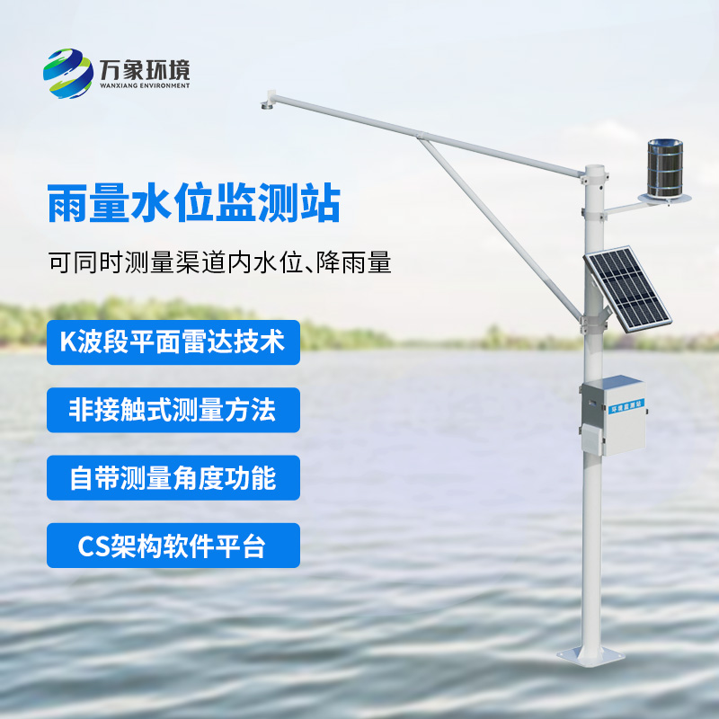 自動(dòng)雨量水位監(jiān)測(cè)站，創(chuàng)新水文監(jiān)測(cè)管理方式