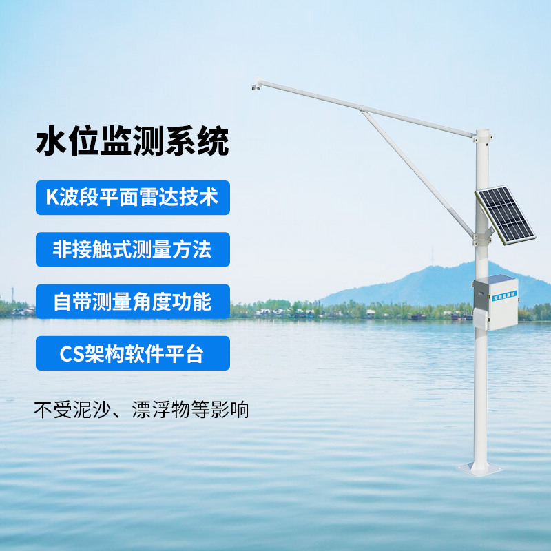 水位監(jiān)測系統(tǒng)，創(chuàng)新實(shí)時(shí)在線河道水位監(jiān)測方式