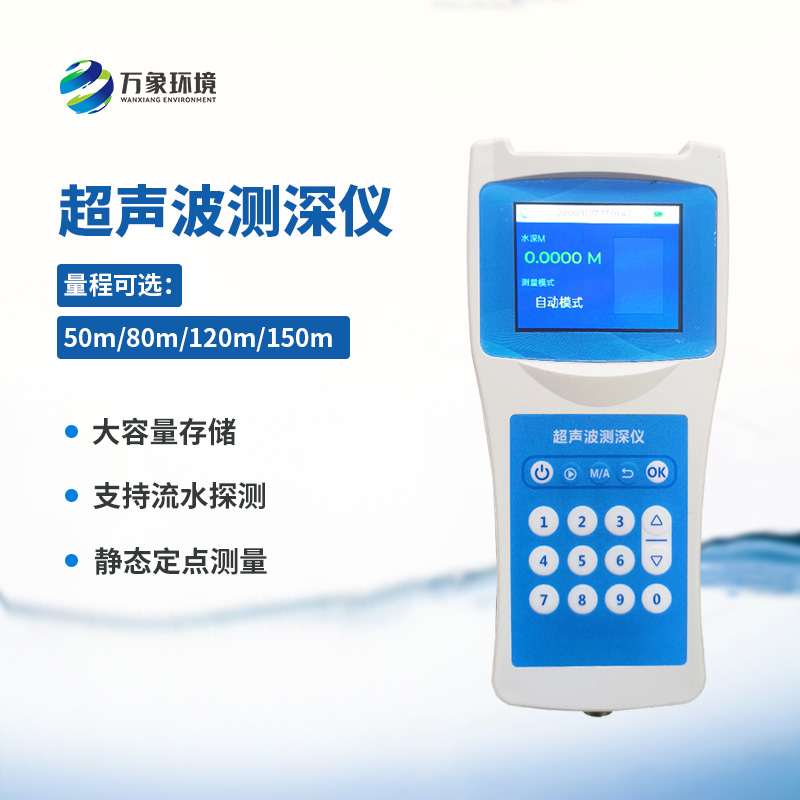水深探測儀，利用超聲波測量水深創(chuàng)新工具