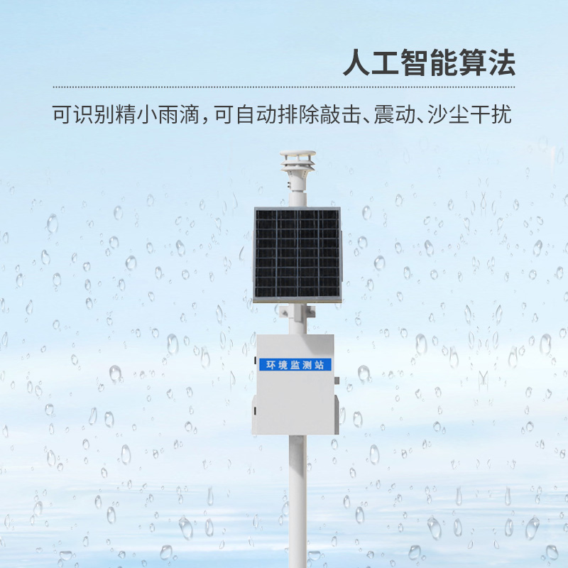 壓電式雨量監(jiān)測站，實(shí)時(shí)雨量數(shù)據(jù)和歷史數(shù)據(jù)盡在掌握